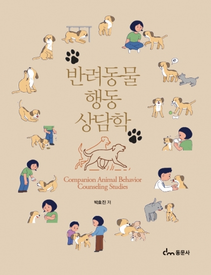 반려동물행동상담학